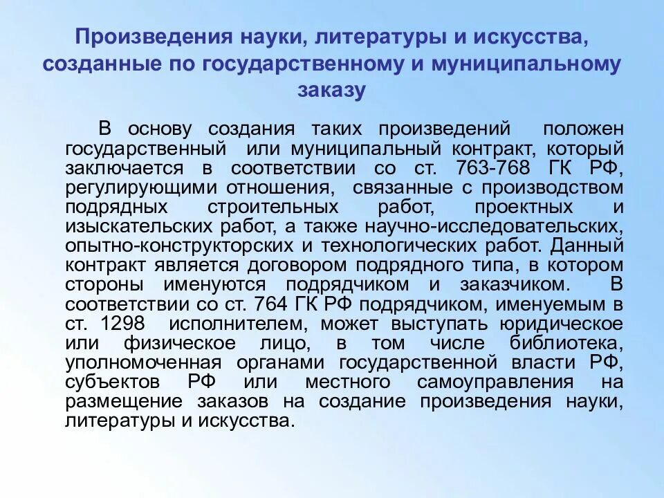 Произведения науки литературы и искусства. Произведения науки примеры. Создание произведений науки. Творчество в науке.