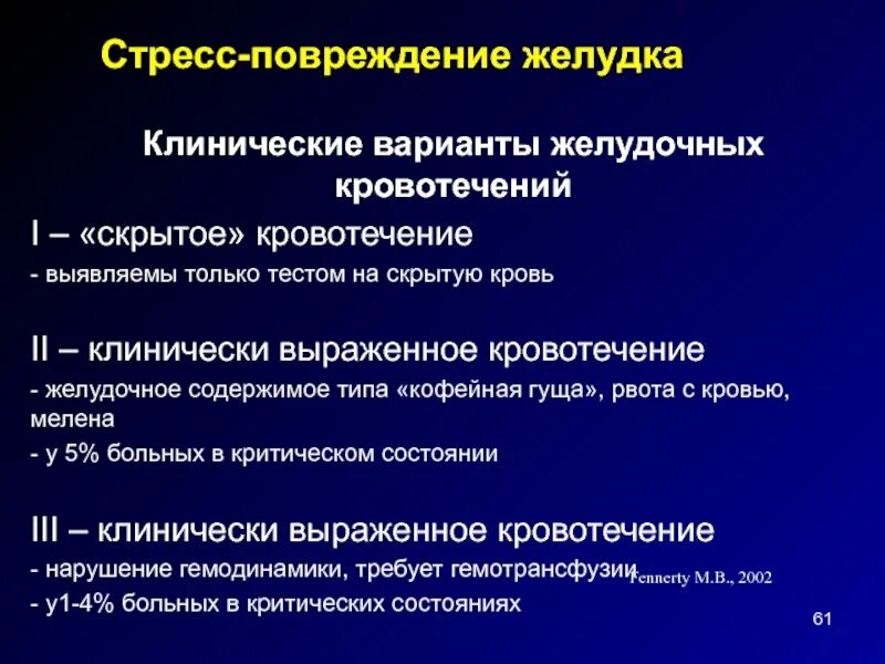 Симптомы скрытого желудочного кровотечения. Симптомы характерные для желудочного кровотечения. Симптомы желудочного кровотечения тесты. Клинические симптомы желудочного кровотечения.