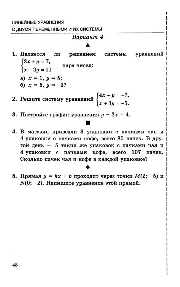 Выражение и тождества контрольная работа 7. Контрольная работа тождества 7 класс. контрольная работа выражения и тождества 7 класс. контрольная 7 класс алгебра. алгебра контрольная 1 7 класс.