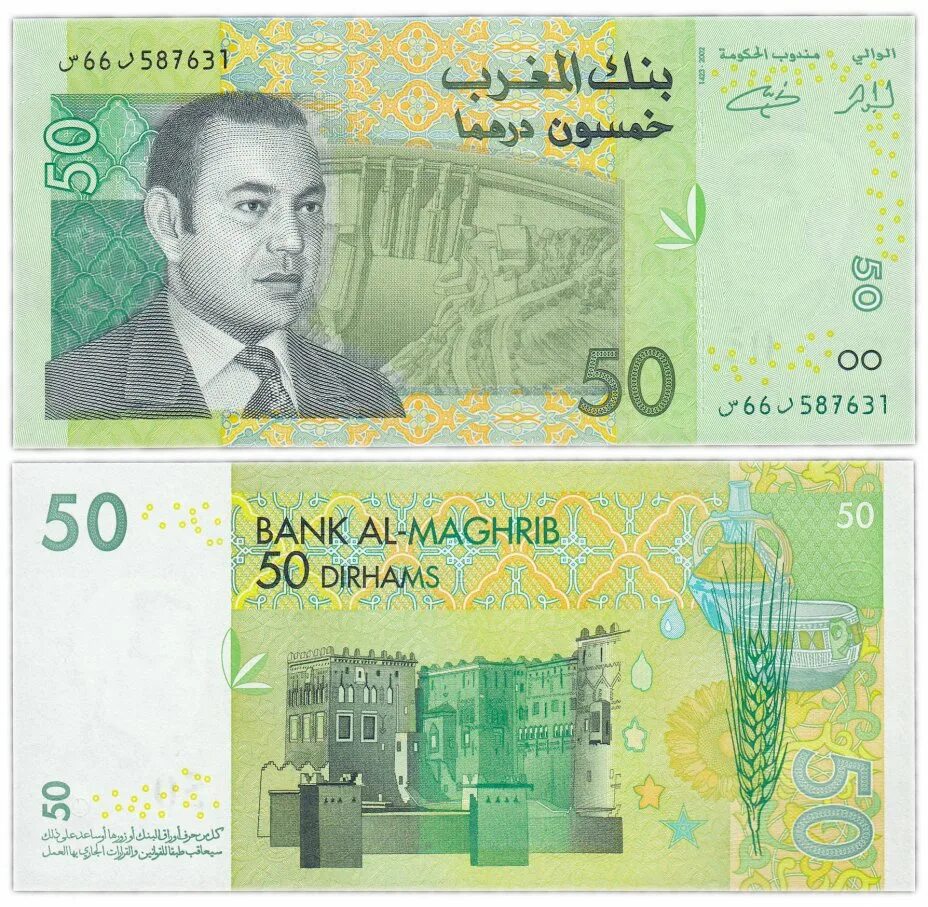 Банкноты Марокко 2002. Банкноты Марокканские. Купюры Марокко. Марокканские дирхамы. 69 дирхам
