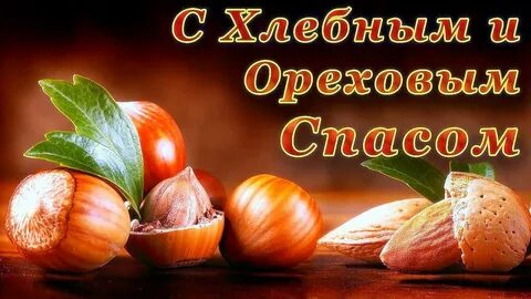 Спасы 2023 года какого числа