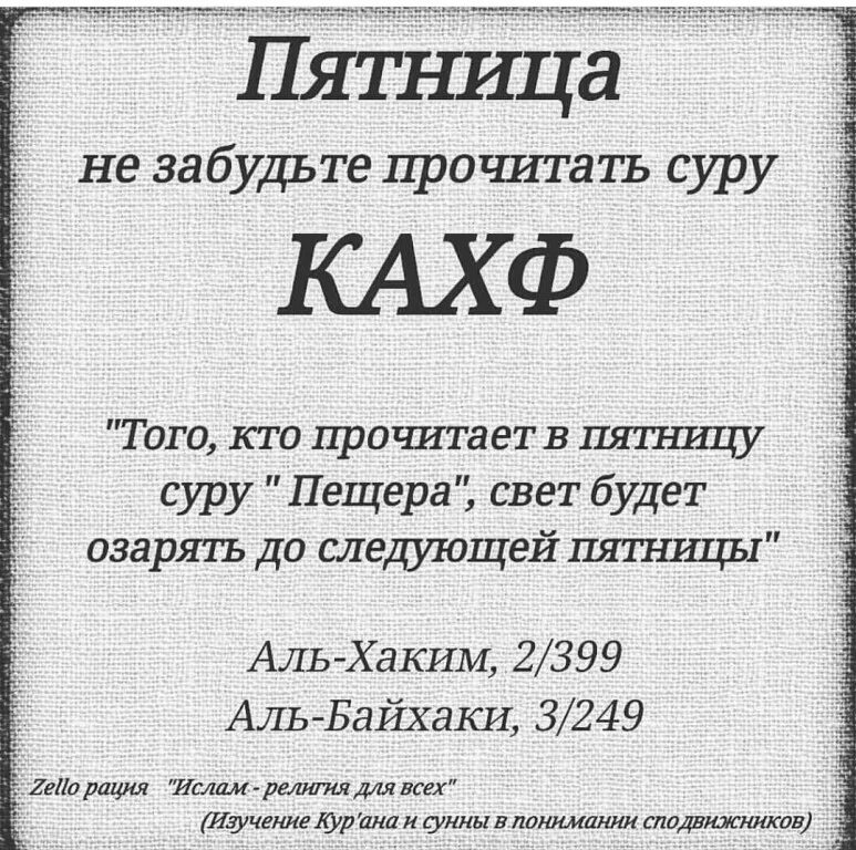 Читать аль. Сура аль кахф. сура кахф в пятницу. сура пещера. сура аль кахф пещера.