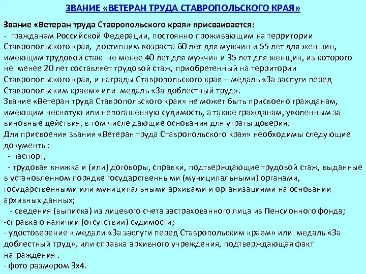 Трудовой стаж для звания ветеран труда. Льготы ветеранам труда. Льготы ветеранам труда в Ставропольском крае. Порядок присвоения звания ветеран труда. Когда присваивается звание ветеран труда