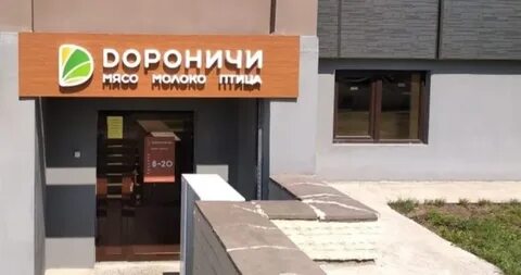 Дороничи адреса