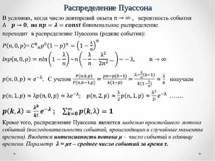 Случайная величина пуассона