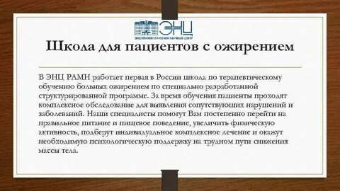 Школа здоровья ожирения