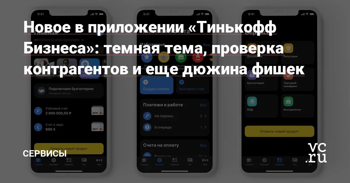 Темная тема в тинькофф