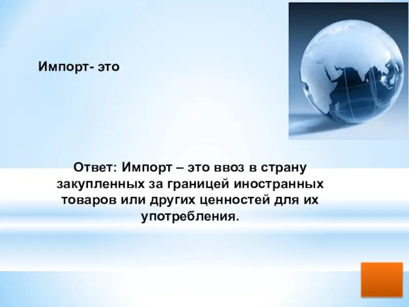 Импортер это. Импорт. импортер. импортный это. импортировать это.