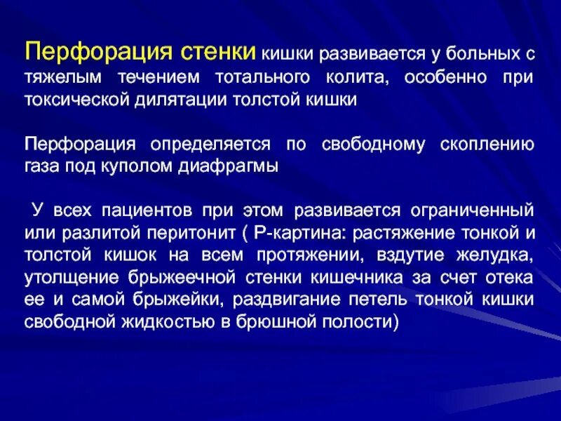 Перфорация кишечника симптомы. Перфорация кишки причины. Перфорация тонкого кишечника. Прободение (перфорация) кишечника. Что такое перфорация кишечника