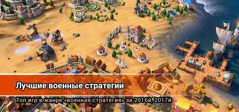 Стратегии с армией