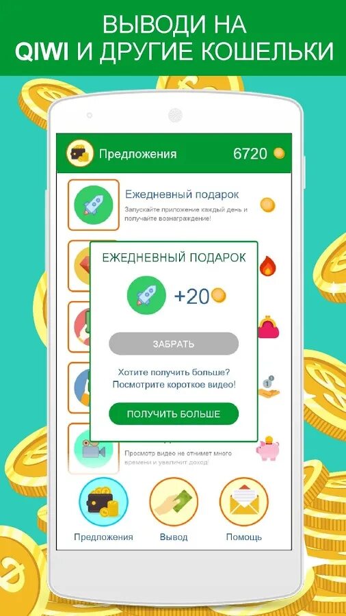 Игры где зарабатывают деньги на телефон. Приложение деньги. Приложение для заработка денег. Приложение для заработки денег. Предложения для заработка денег.