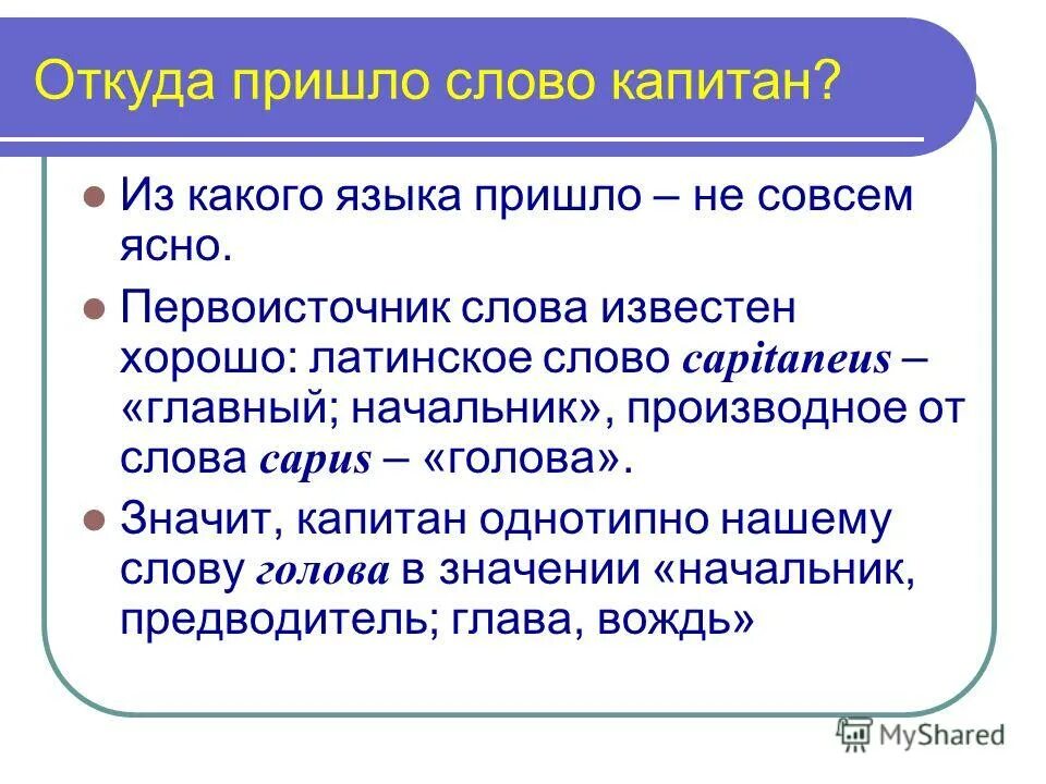 Из какого языка слово факт. Из какого языка пришло слово. Откуда пришли слова.