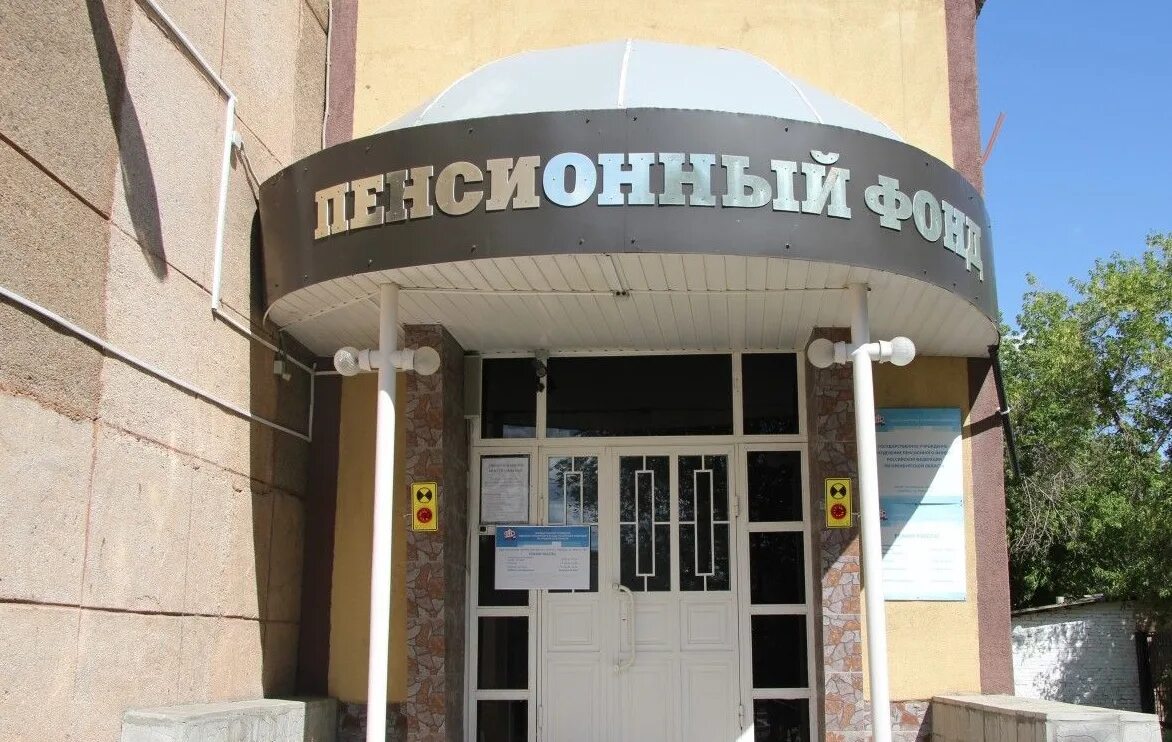 Пенсионный фонд г орск. Пенсионный плюс. Пенсионный фонд города магнитогорска. Пенсионный фонд находка телефон. Пенсионный фонд орск декабристов 5.