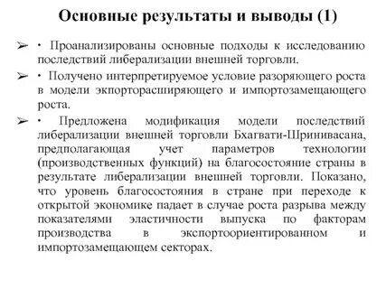 Изучение последствий