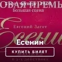 Мюзикл есенин ростов