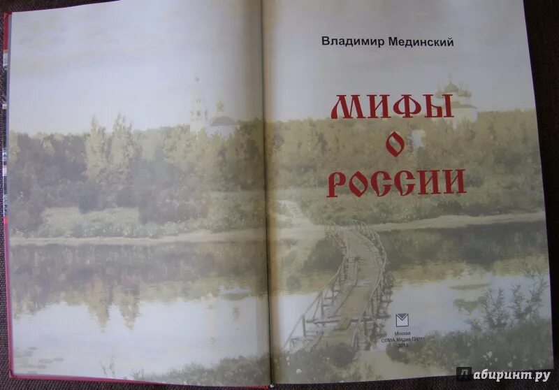 Мединский книги по истории