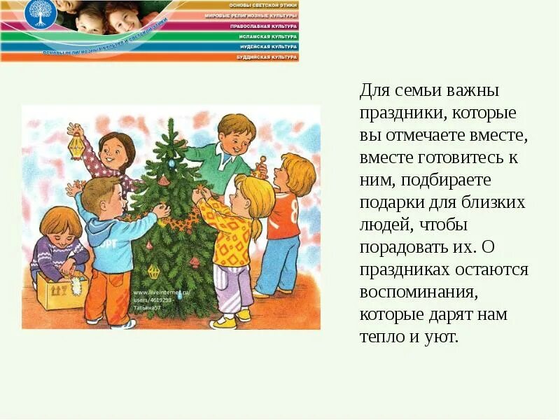 Семья любовь труд. Любовь труд семья. для чего в каждой стране необходимы праздники .. праздник ты важен мне. я считаю, что праздники важны.
