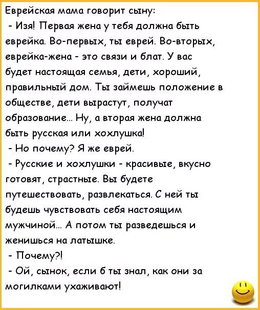 Скажи сынок. Еврейскиеманендоты про маму. Анекдоты про еврейскую маму. Анекдот про еврейского мальчика. Анекдот про слепую девочку.