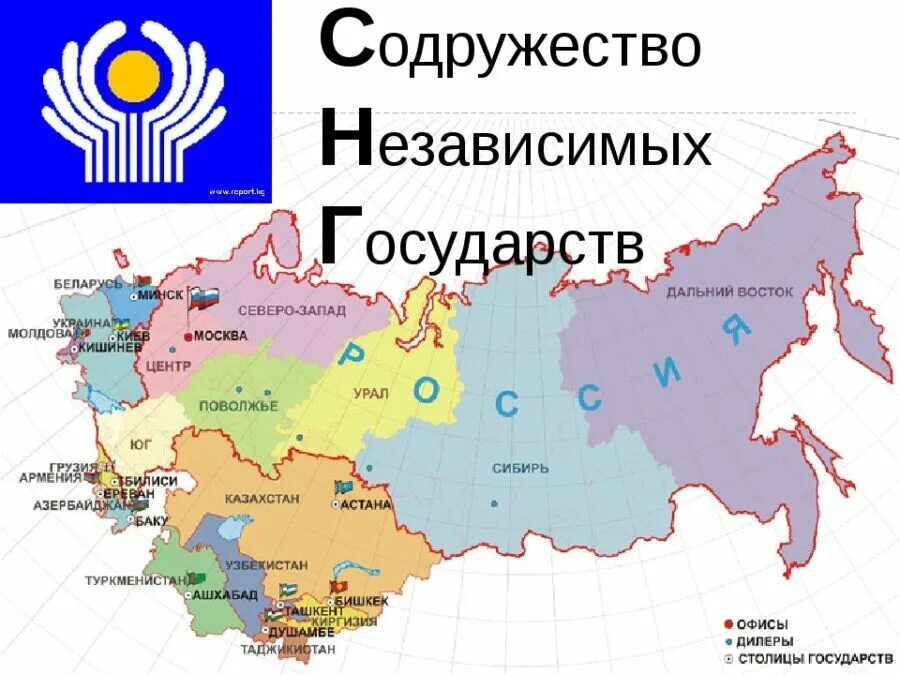 Страны снг список 2024. Государства СНГ на карте. Содружество независимых государств карта. Страны СНГ на карте.