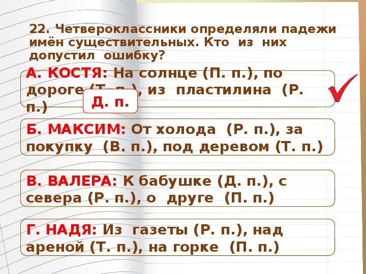 Падежи задания. Упражнение на падежи 4 класс с ответами. Задания на падежи 4 класс с ответами. Упражнения на падежи с ответами. Русский язык 3 класс определение падежей карточки