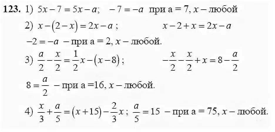 Математика 7 класс номер 123
