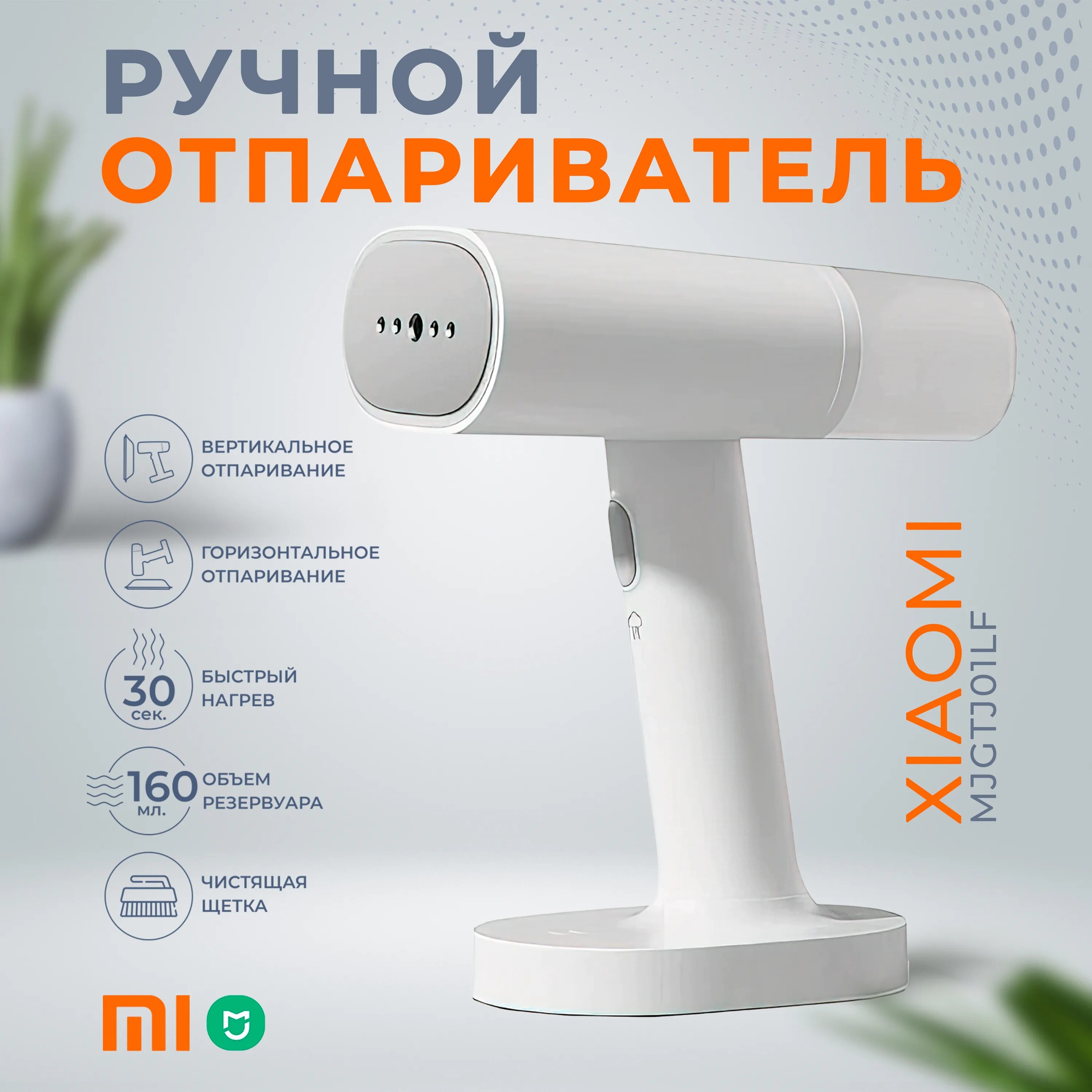 Ручной отпариватель xiaomi handheld ironing. Ручной отпариватель xiaomi mjgtj01lf. ручной отпариватель xiaomi mijia. отпариватель ручной xiaomi mijia handheld ironing machine. xiaomi mijia отпариватель вертикальный.