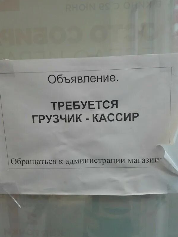 Объявление на продавца образец. Обращаться в администрацию магазина. Обращаться в администрацию магазина. Обращаться в администрацию магазина. Письмо в администрацию образец.