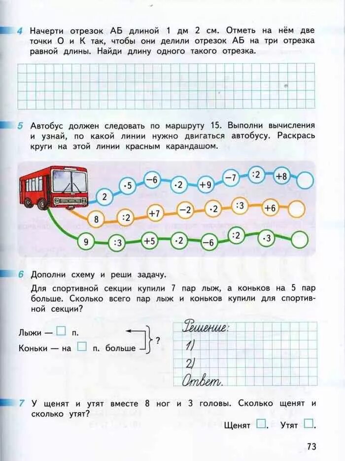 Математика рабочая тетрадь стр 58. Математика рабочая тетрадь 2 класс 1 часть Дорофеев Миракова бука. Математика 2 класс рабочая тетрадь Дорофеев Миракова бука. Математика рабочая тетрадь часть 2 Дорофеев Миракова бука. Математика 1 класс рабочая тетрадь Дорофеев Миракова бука.