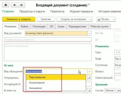 Учет обращений граждан
