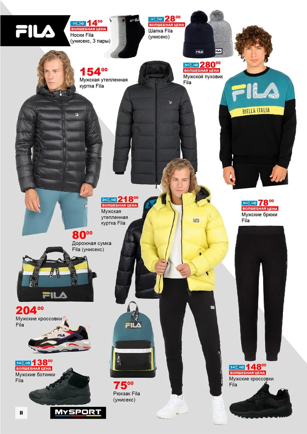 Спорт каталог интернет магазин. Спортландия Брянск каталог товаров. ГРОДФЭШОН каталог продукции. Спортландия Нижнекамск каталог товаров. Спортландия Норильск каталог товаров.