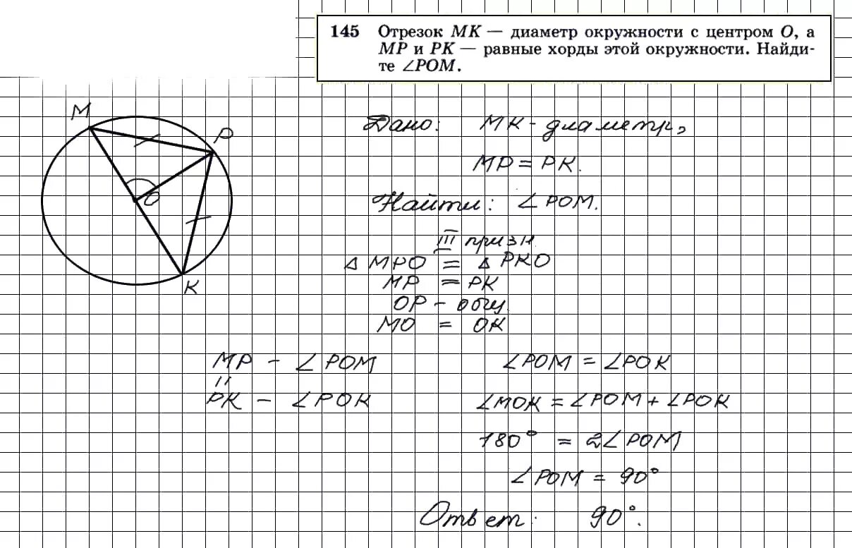 Геометрия 9 класс атанасян номер 145