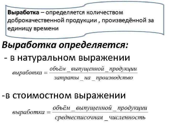 Выработка в натуральном выражении. Выработка в стоимостном выражении. Выработка в натуральном или стоимостном выражении. Выработка продукции в натуральном выражении.