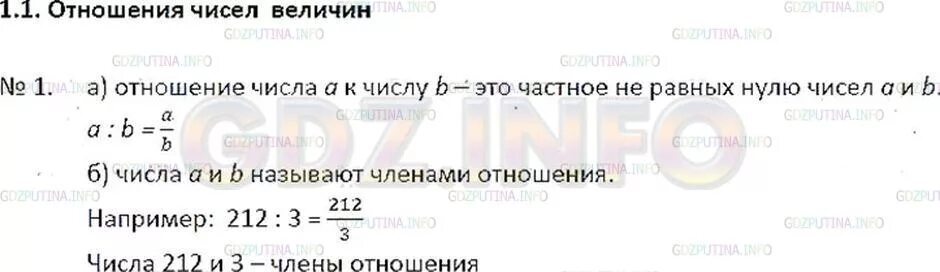 176 к 199 отношение чисел. Отношение числа а к числу б. что называют отношением а к числу б. что называют отношением числа а к силу б приведи примеры.