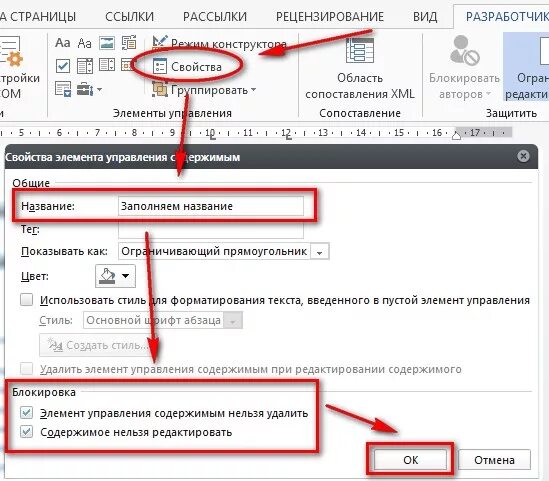 Почему не редактируется ворд. Запрет редактирования в Ворде. Как поставить запрет на редактирование в Ворде. Как запретить редактирование в Ворде. Как запретить редактирование документа Word.