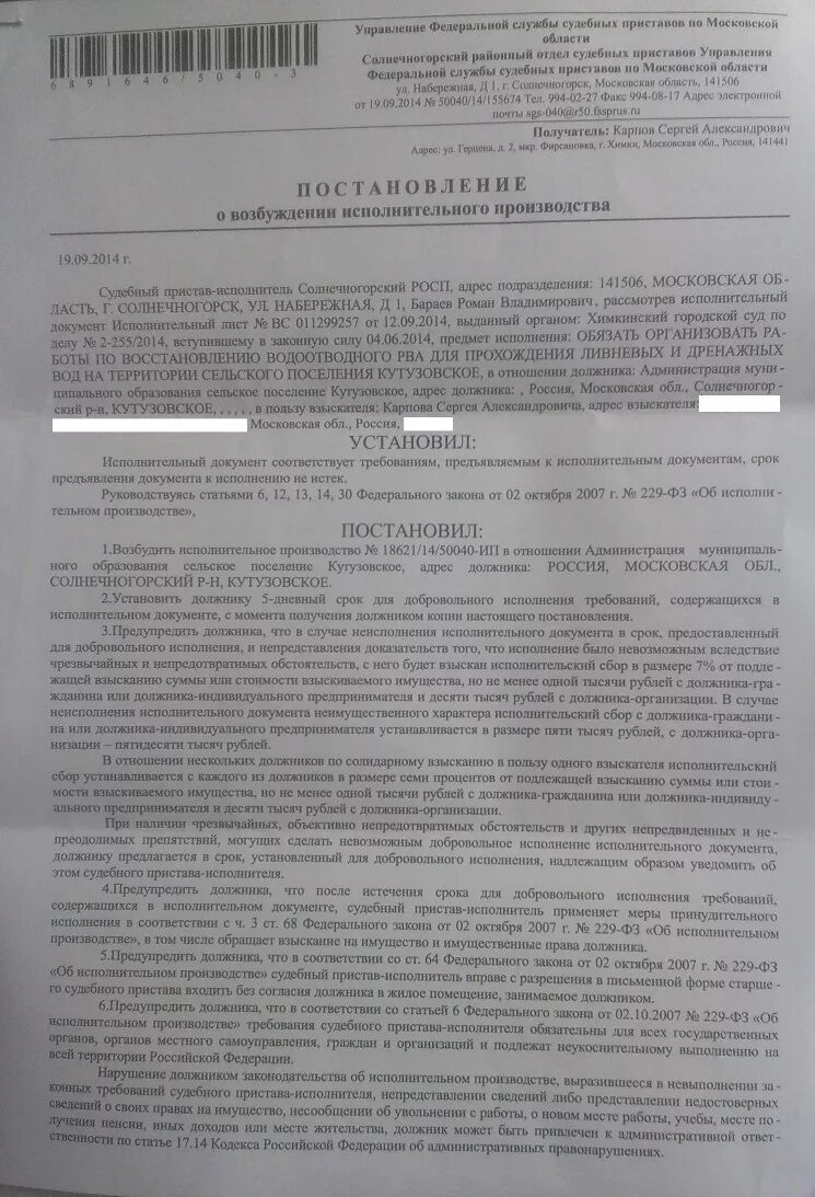 Постановление о возбуждении исполнительного производства форма. Постановление о возбуждении исполнительного производства Москва. Постановление о возбуждении исполнительного производства пример. Постановление пристава о возбуждении исполнительного производства. Срок исполнения производства судебными приставами