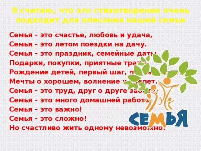 Наша дружная семья 2 класс окр мир. Проект моя дружная семья. Презентация на тему наша дружная семья. Проект дружная семья 2 класс. Конспект урока наша дружная семья.