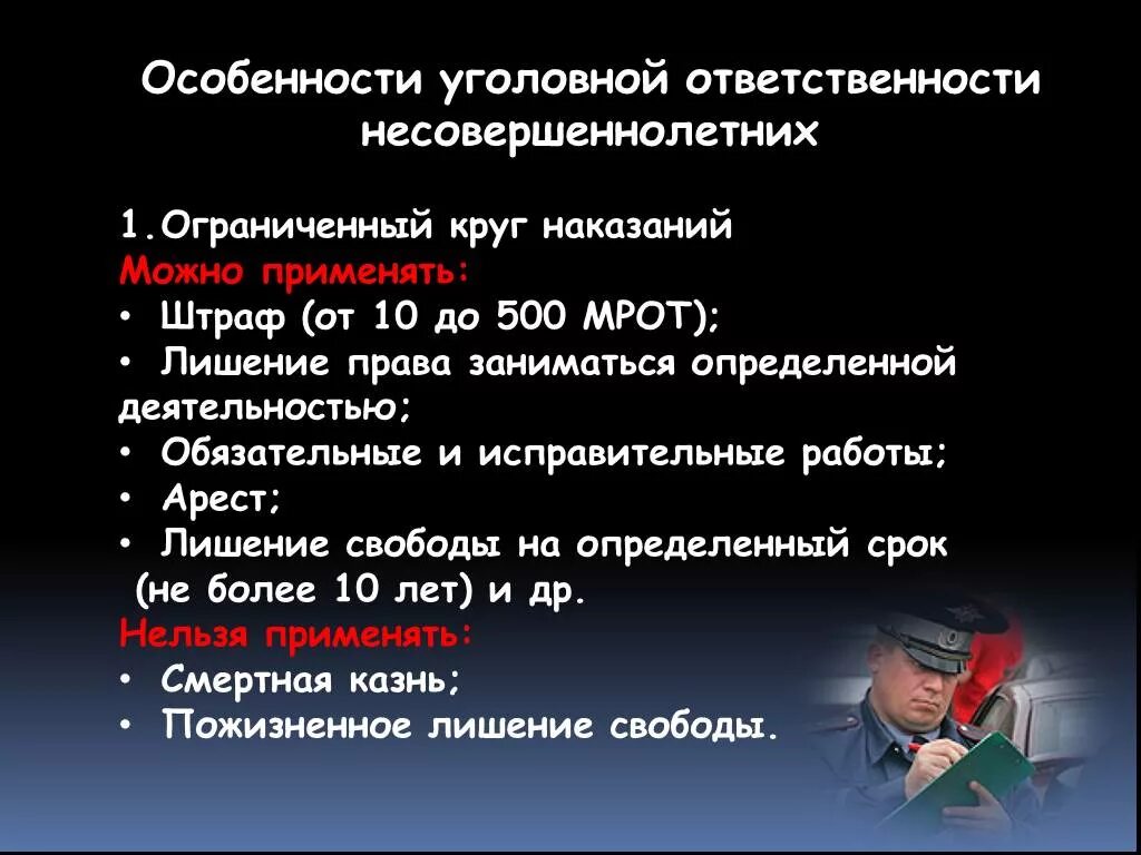 Цели уголовной ответственности в рф. Особенности юридической ответственности несовершеннолетних. Особенности уголовной ответственности несовершеннолетних. Особенности уголовной юридической ответственности. Особенности юридической ответственности подростков.