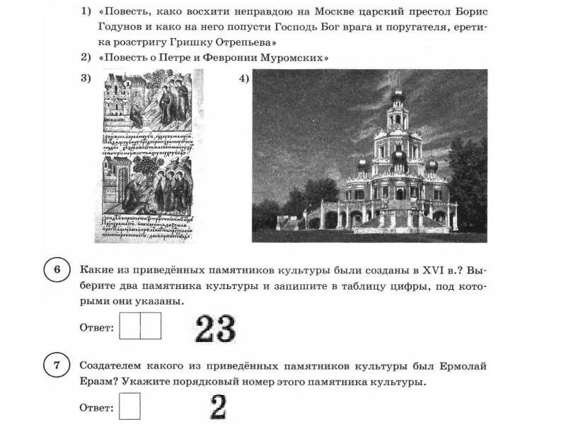 Памятники культуры России ВПР история 7 класс. Задания 7, 8 по ВПР 5 кл по истории. Задание по карте по ВПР по истории за 5 класс. История 5 класс ВПР С ответами задание 7-8.