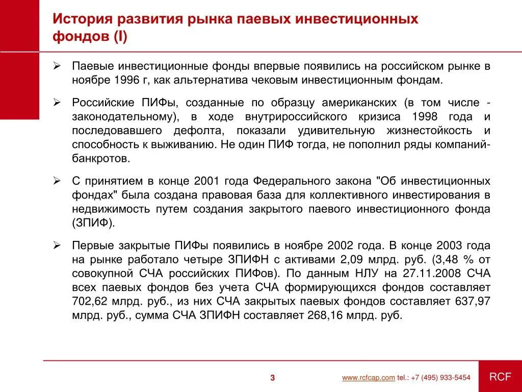 Паевой инвестиционный фонд актива. История возникновения инвестиций. Паевые инвестиционные фонды история. Формирование паевого инвестиционного фонда. Инвестиции это в истории.