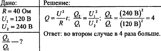 Два одинаковых электрических нагревателя мощностью. Два одинаковых электронагревателя сопротивлением 40 ом. в сеть с напряжением 120 в последовательно. в нагревательном элементе сопротивление 40 ом. две лампы первая с сопротивлением 400 ом вторая с сопротивлением 100 ом.