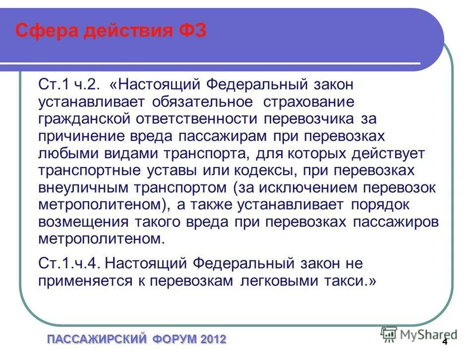 Страхование гражданской ответственности перевозчика. Страхование гражданской ответственности перевозчика осгоп цена. Обязательное страхование пассажиров 1929. Ст 113 ответственность перевозчика.