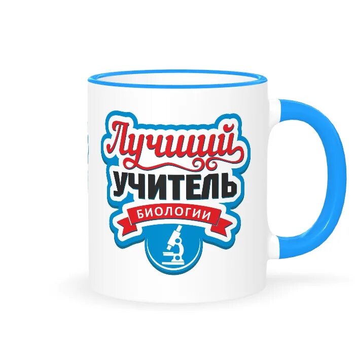 Лучший учитель химии. Футболка учителю физкультуры. Лучшему учителю надпись. Лучший учитель химии надпись. Кружка учителю химии.