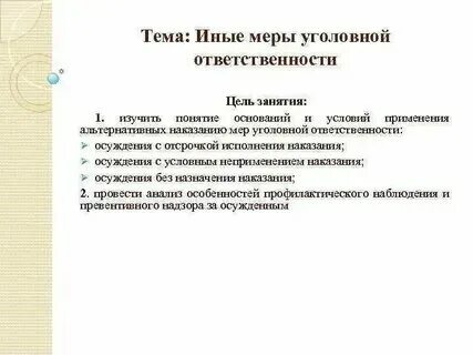 Органы уголовного взыскания