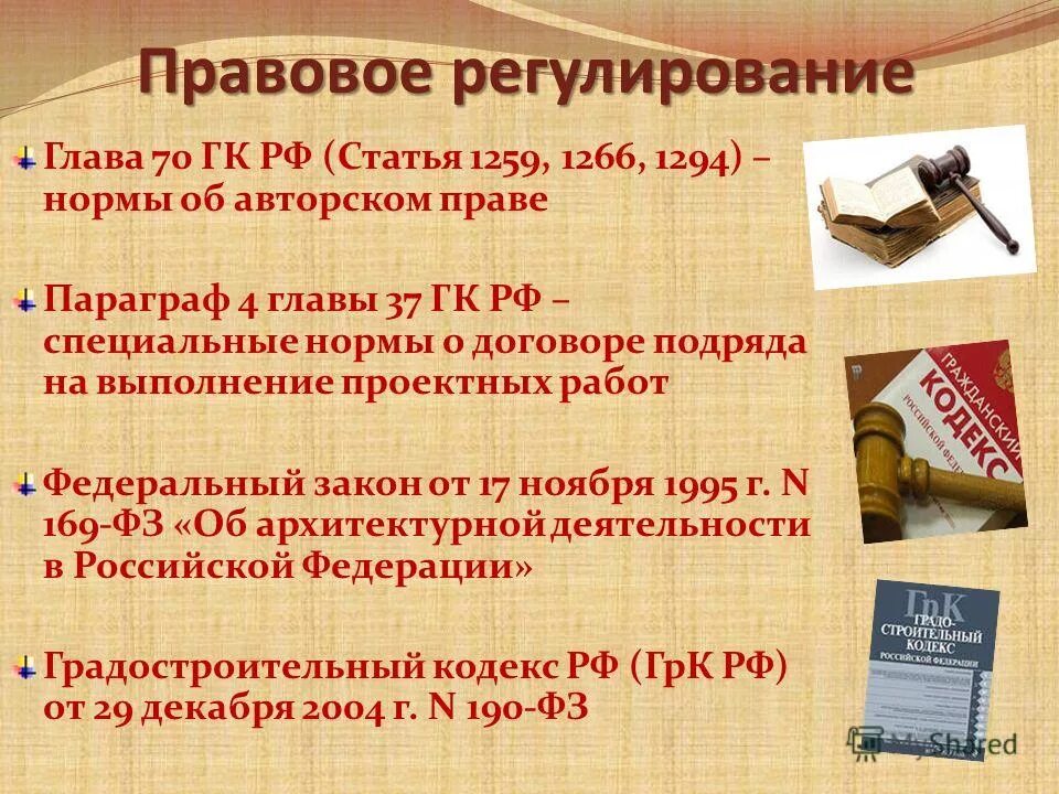 70 гк рф. Правовое регулирование авторских прав. Авторское право нормативное регулирование.