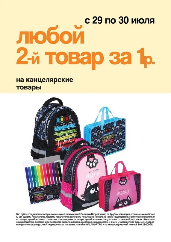Товары каждый день. Варбириз товары за 1 рубль скам. Акция в галамарте второй товар за 1 рубль спб. Галамарт акция второй товар за 1 рубль. Второй товар за 1 рубль галамарт.