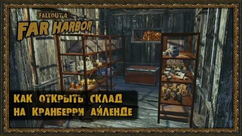Обыскать дом эрла стерлинга fallout 4