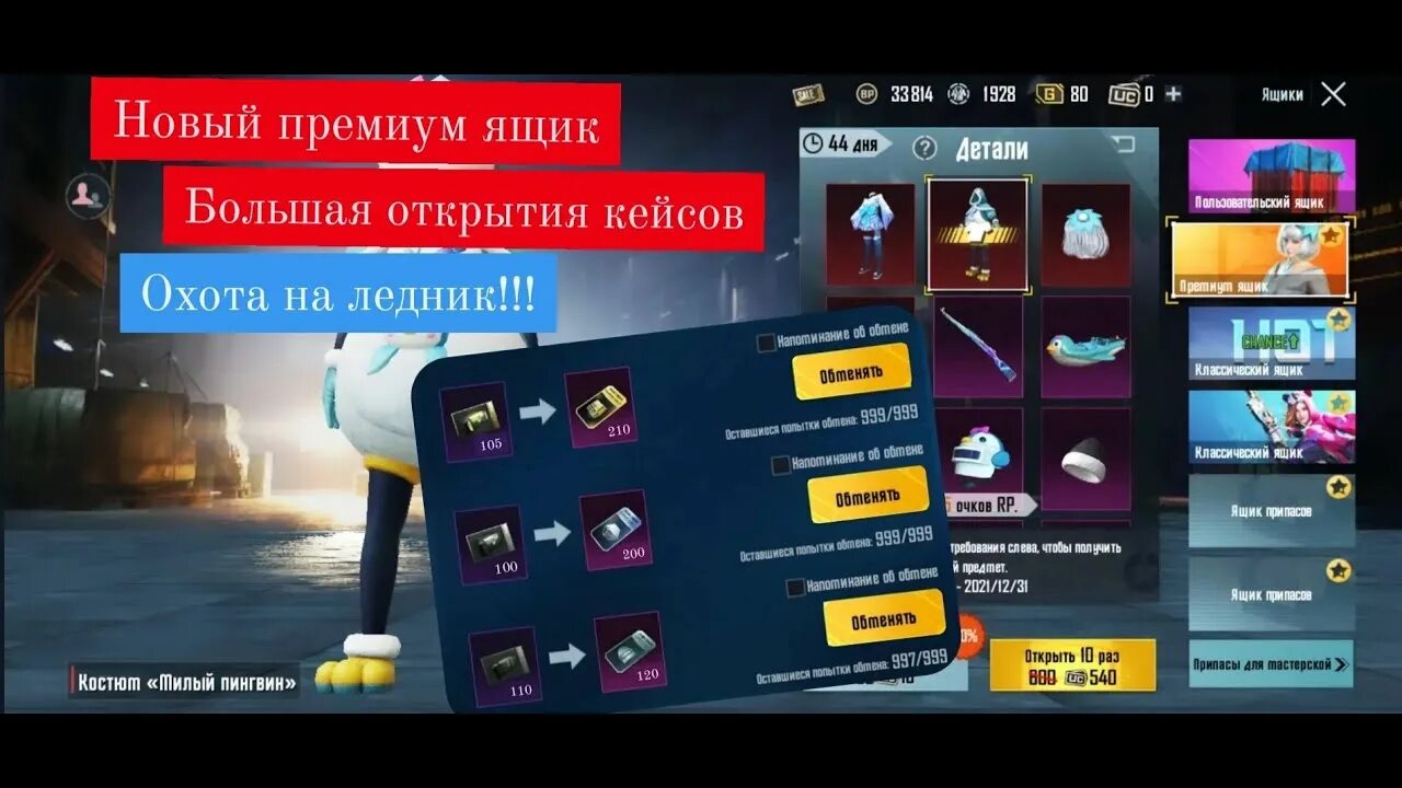 Новый премиум ящик. Премиум ящик PUBG mobile. Новый премиум ящик в ПАБГ. Новый премиум кейс в ПАБГ.