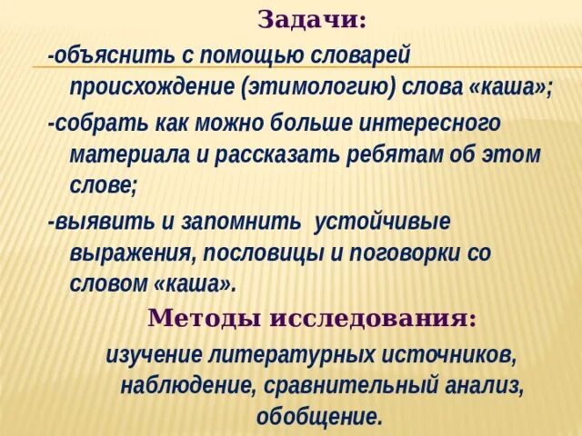 Фразеологизм слова каша. Устойчивые выражения про кашу. Происхождение слова каша. Устойчивые выражения со словом каша. Этимология слова каша.