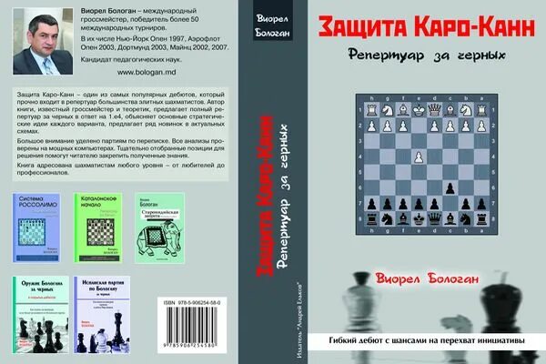 Каро канн шахматы. Защита каракан в шахматах. Каро канн шахматы дебют. Каро канн шахматы дебют. Защита каро-канн в шахматах.