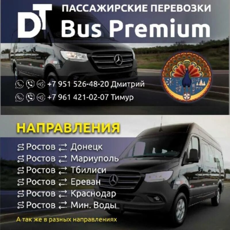 Пассажирские перевозки донецк ростов. Перевозки москва енакиево днр. Донецк ростов перевозки. Пассажирские перевозки донецк ростов. Пассажирские перевозки донецк ростов.